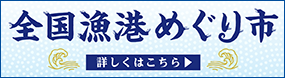 漁業者応援サイト