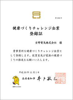 ひょうご健康づくりチャレンジ企業認定マーク