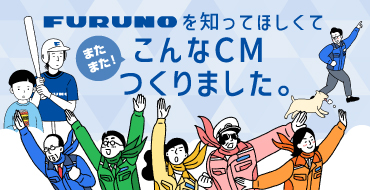 FURUNOを知ってほしくてのリンクバナー
