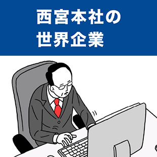 グローバル編