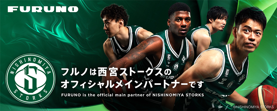 フルノは西宮ストークスのオフィシャルメインパートナーです