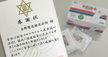 西宮市からの感謝状