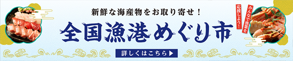 漁業者応援サイト