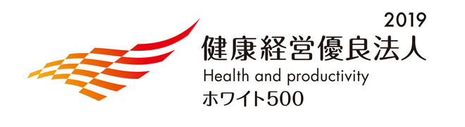 健康経営優良法人2019（ホワイト500）認定マーク