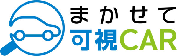 まかせて可視CAR