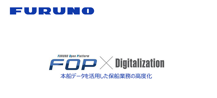 本船データを活用した保船業務の高度化