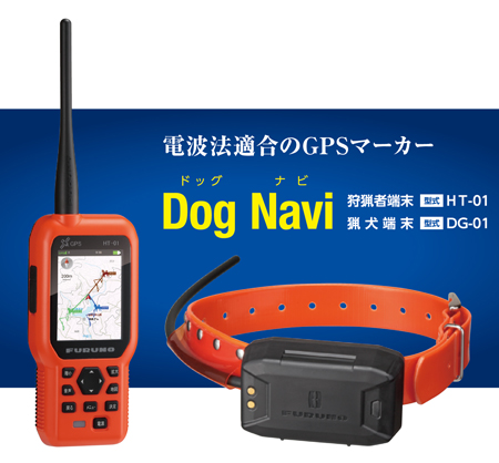 FURUNO Dog Navi  フルノ ドッグナビ