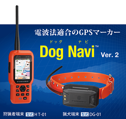 FURUNO Dog Navi  フルノ ドッグナビ