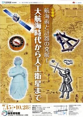 「航海術と計器の発展」のポスター