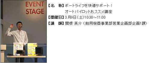 ジャパンインターナショナルボートショー2012でのプレゼン イメージ