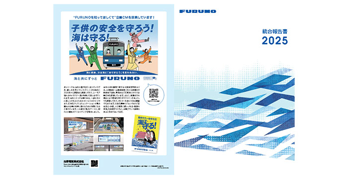 「統合報告書 2025」を発行