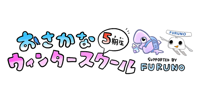 オンラインウィンタースクール開校「この冬、海を守るサメ博士になろう！」