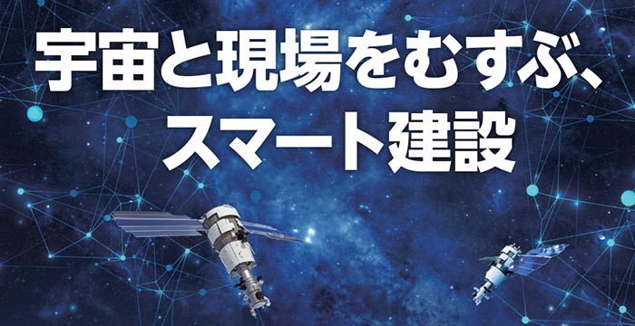 「JAPAN BUILD TOKYO -建築・土木・不動産の先端技術展-」に出展【DX】