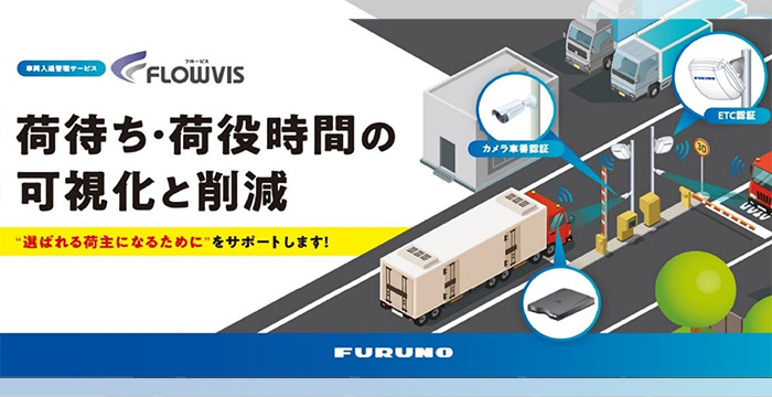 「第7回 関西物流展」に出展