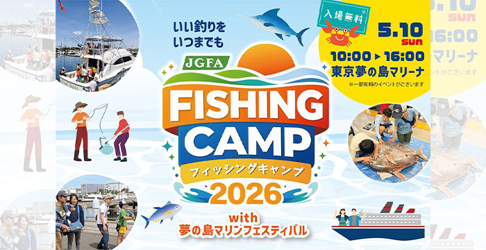 全国の釣り好き、アウトドア好きが集まるイベント「FISHING CAMP 2026」に参加