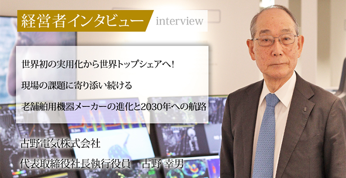 【社長名鑑】社長インタビュー記事掲載のお知らせ