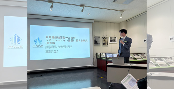 日本船舶海洋工学会 春季講演会にて、「自動運航船開発のためのシミュレーション基盤」に関する研究成果を発表【DX】