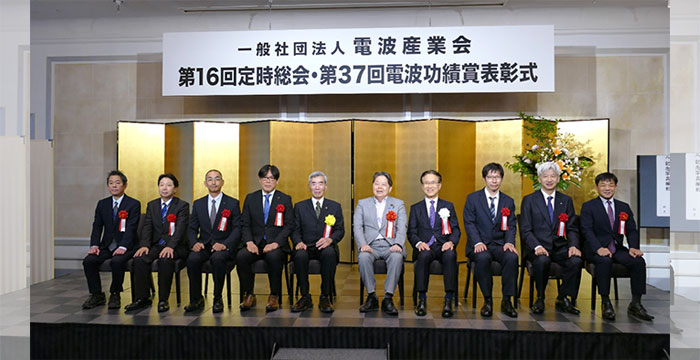 第37回電波功績賞「電波産業会会長表彰」を受賞