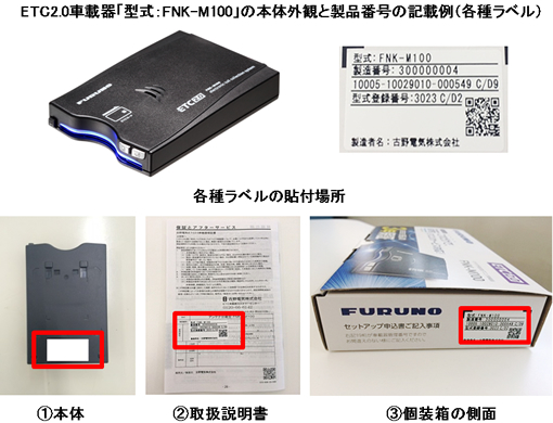 対象品の製造番号記載イメージ