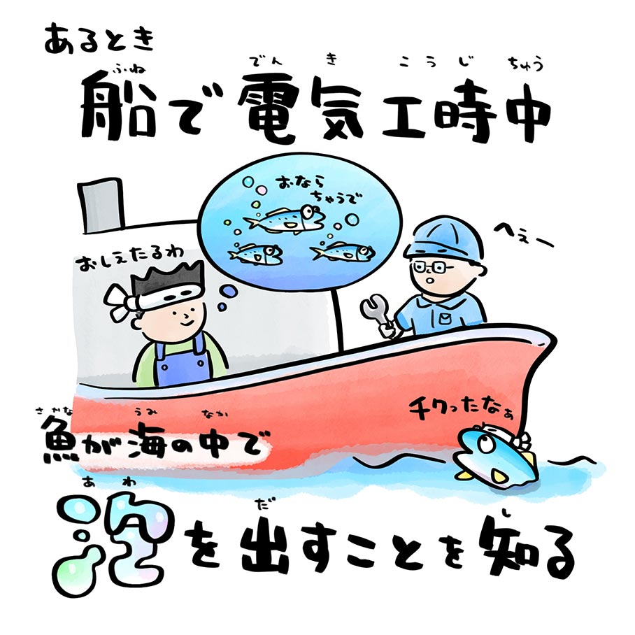 船で電気工事