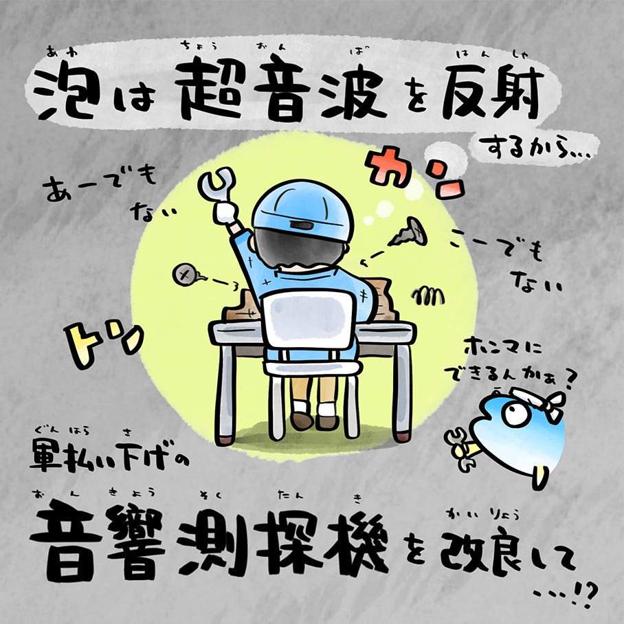 泡は超音波